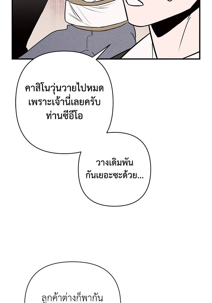 บาปรักใต้ชายคา - หน้า 75