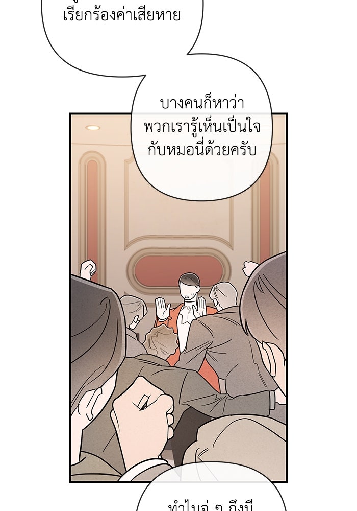 บาปรักใต้ชายคา - หน้า 76