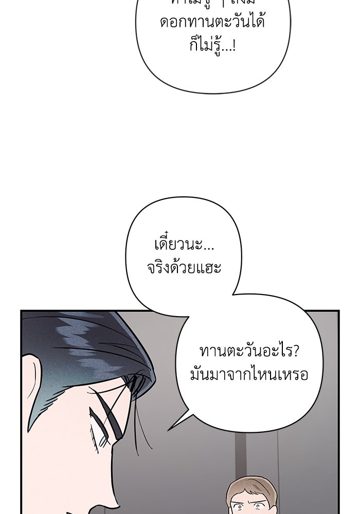 บาปรักใต้ชายคา - หน้า 77