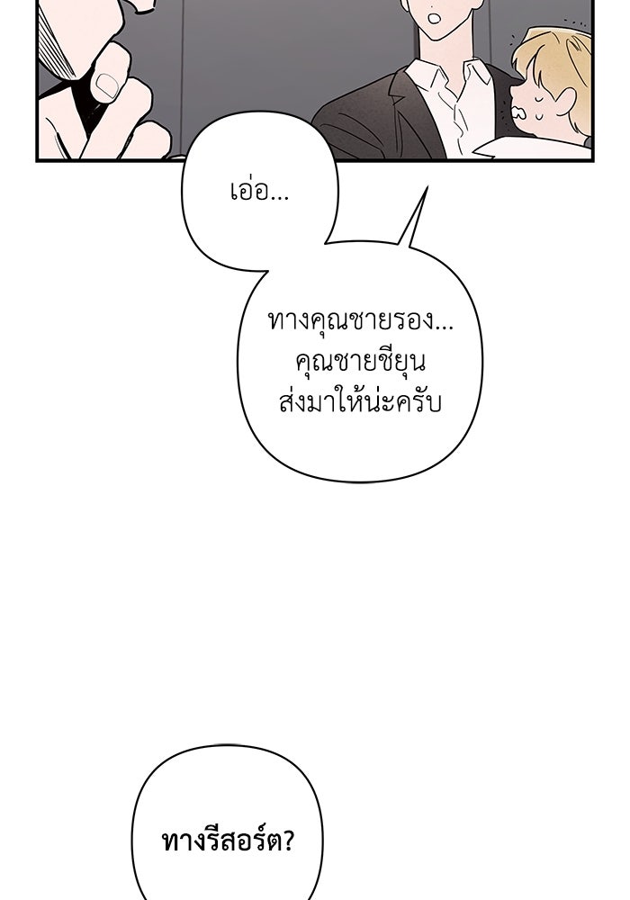 บาปรักใต้ชายคา - หน้า 78