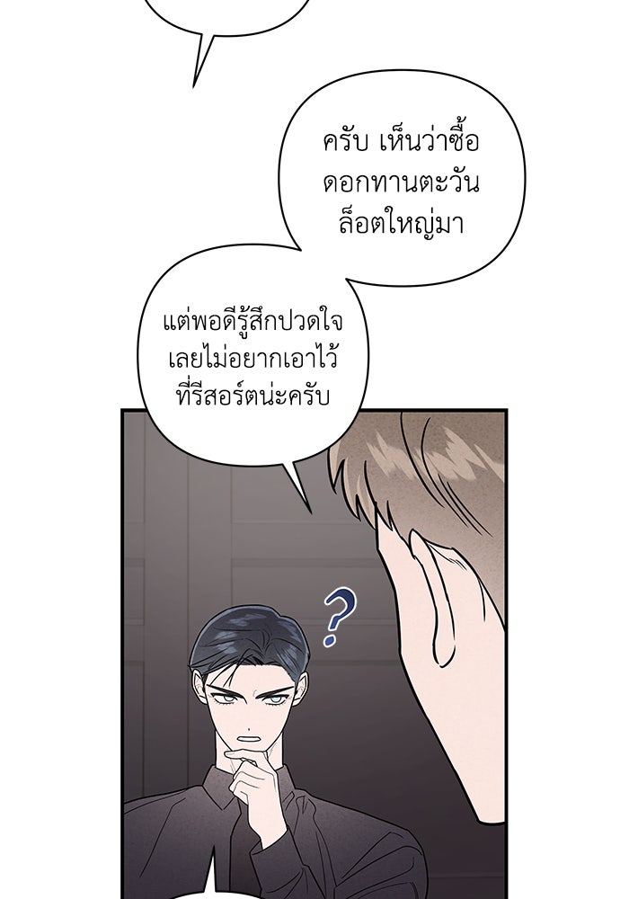 บาปรักใต้ชายคา - หน้า 79