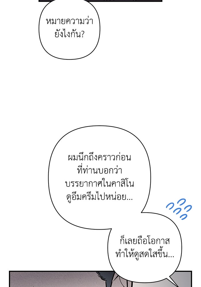 บาปรักใต้ชายคา - หน้า 80