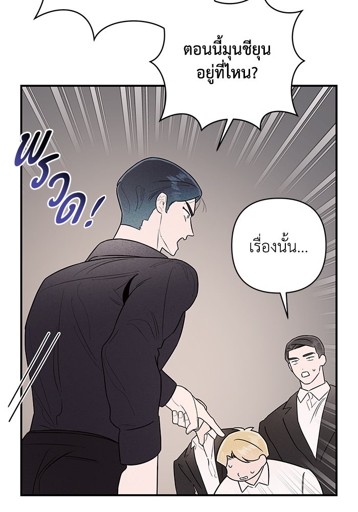 บาปรักใต้ชายคา - หน้า 82