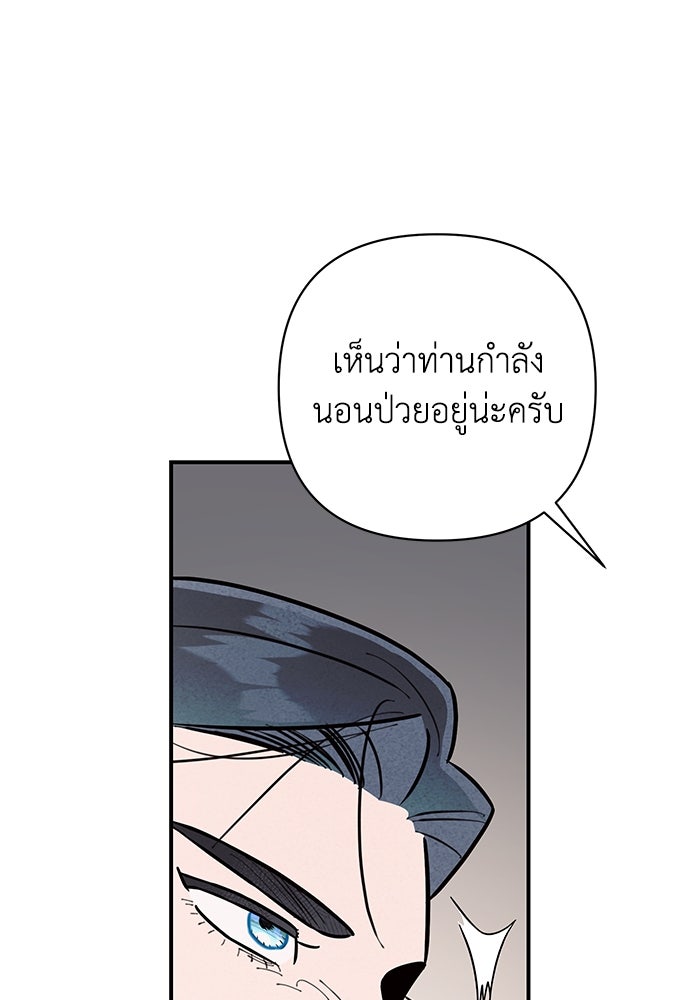 บาปรักใต้ชายคา - หน้า 83