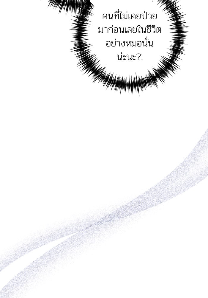 บาปรักใต้ชายคา - หน้า 85