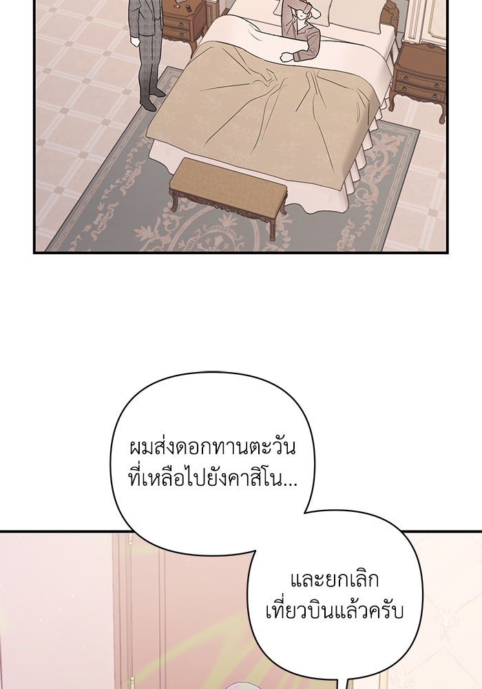 บาปรักใต้ชายคา - หน้า 88