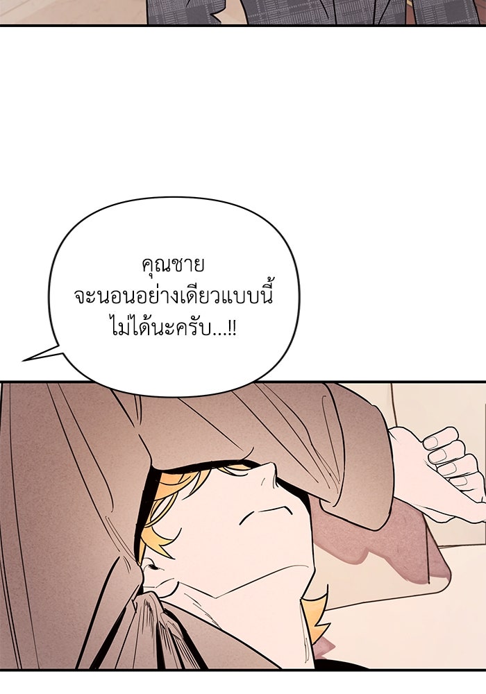 บาปรักใต้ชายคา - หน้า 90