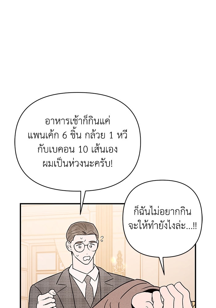 บาปรักใต้ชายคา - หน้า 91
