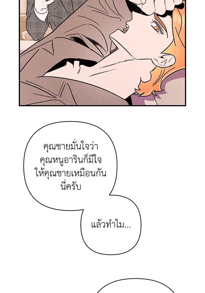 บาปรักใต้ชายคา - หน้า 92