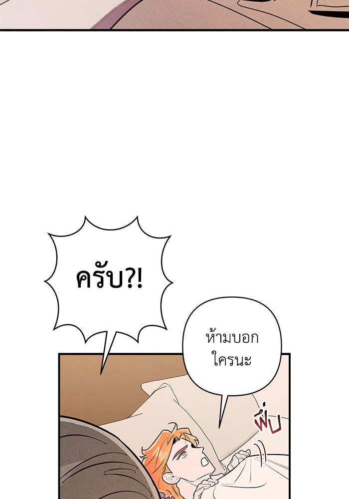 บาปรักใต้ชายคา - หน้า 94