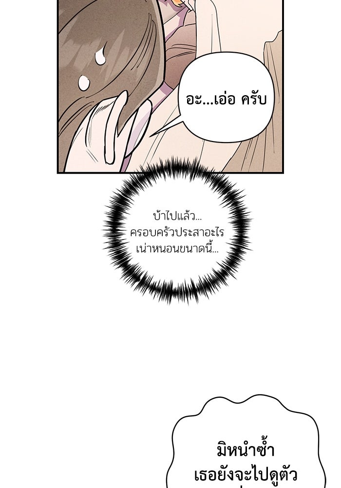 บาปรักใต้ชายคา - หน้า 95