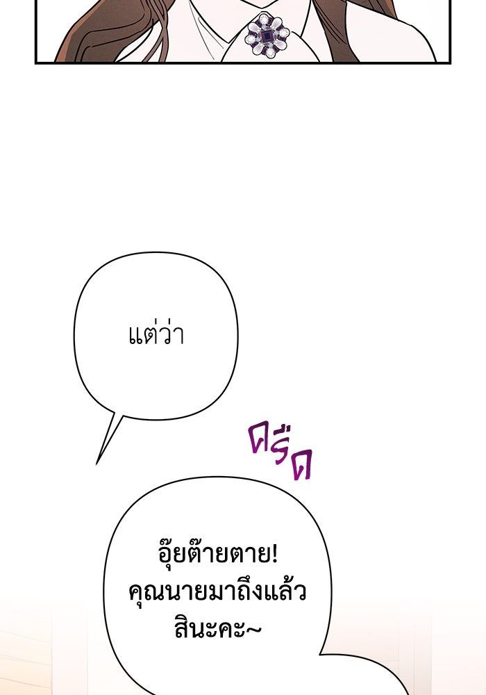 บาปรักใต้ชายคา - หน้า 12
