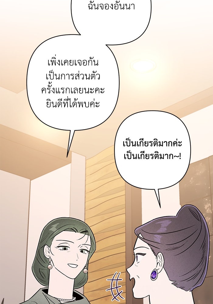 บาปรักใต้ชายคา - หน้า 16