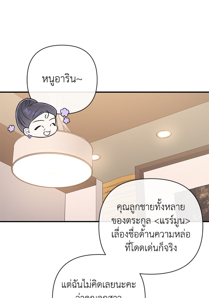 บาปรักใต้ชายคา - หน้า 25