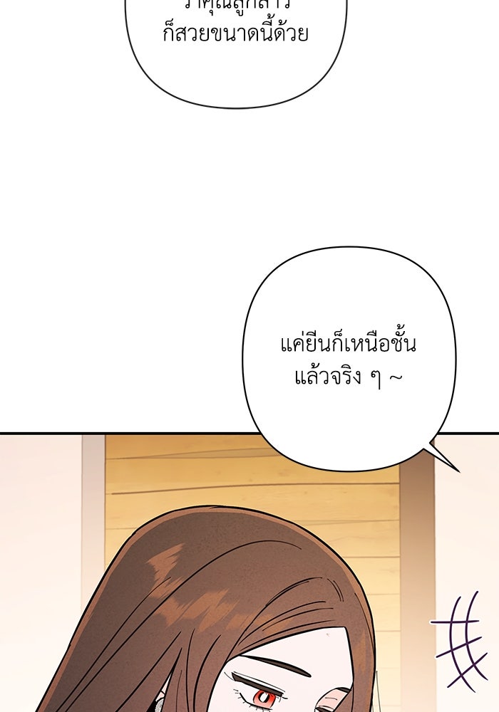บาปรักใต้ชายคา - หน้า 26
