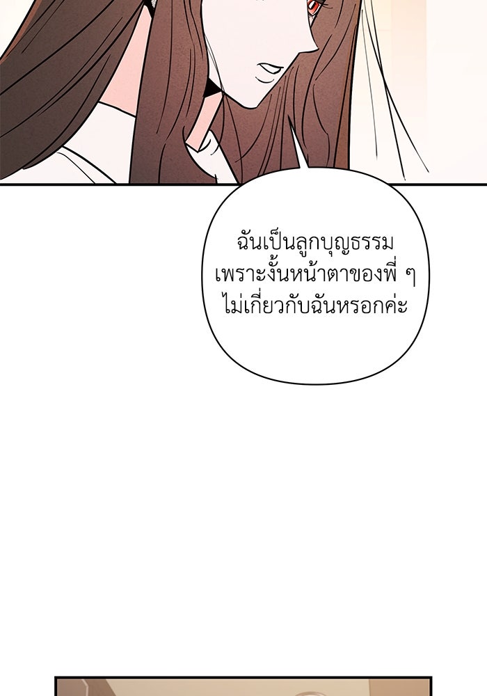 บาปรักใต้ชายคา - หน้า 27