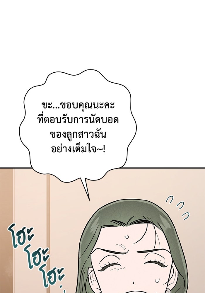บาปรักใต้ชายคา - หน้า 29