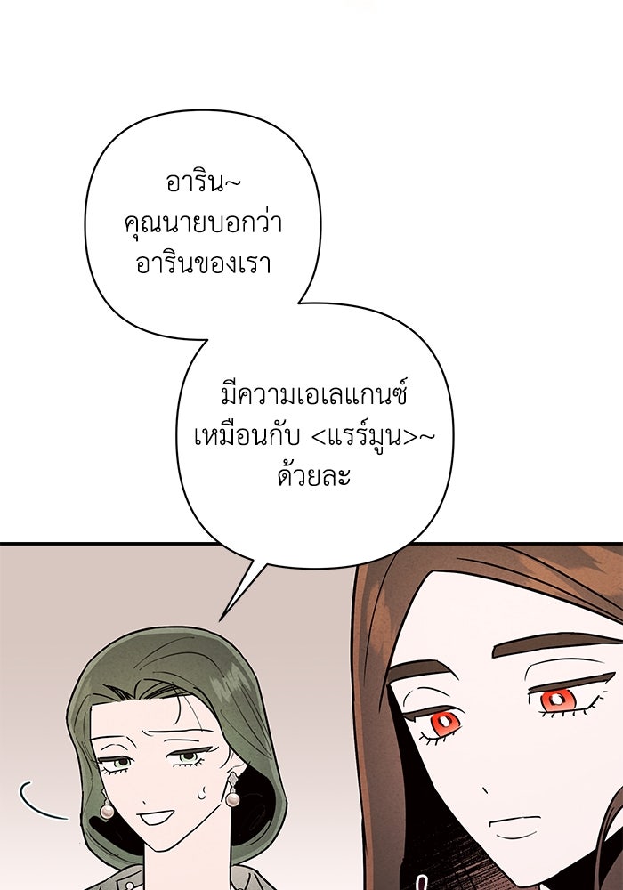 บาปรักใต้ชายคา - หน้า 32