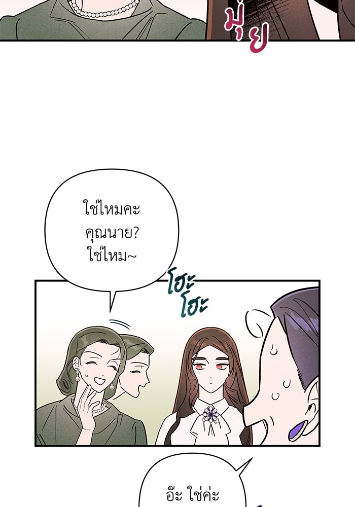 บาปรักใต้ชายคา - หน้า 33