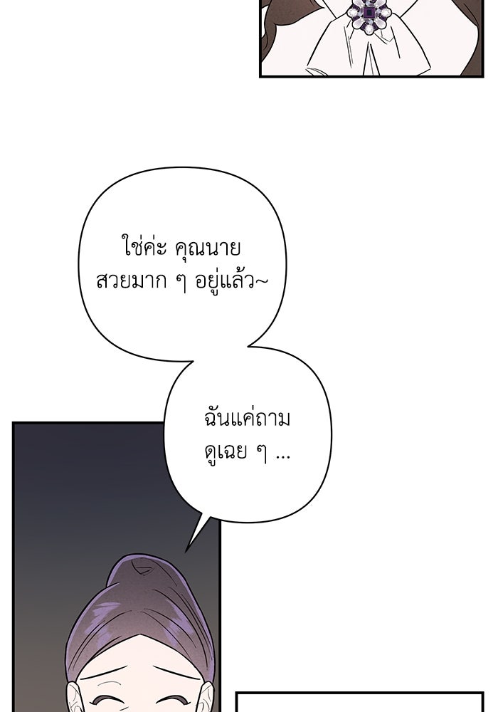 บาปรักใต้ชายคา - หน้า 42