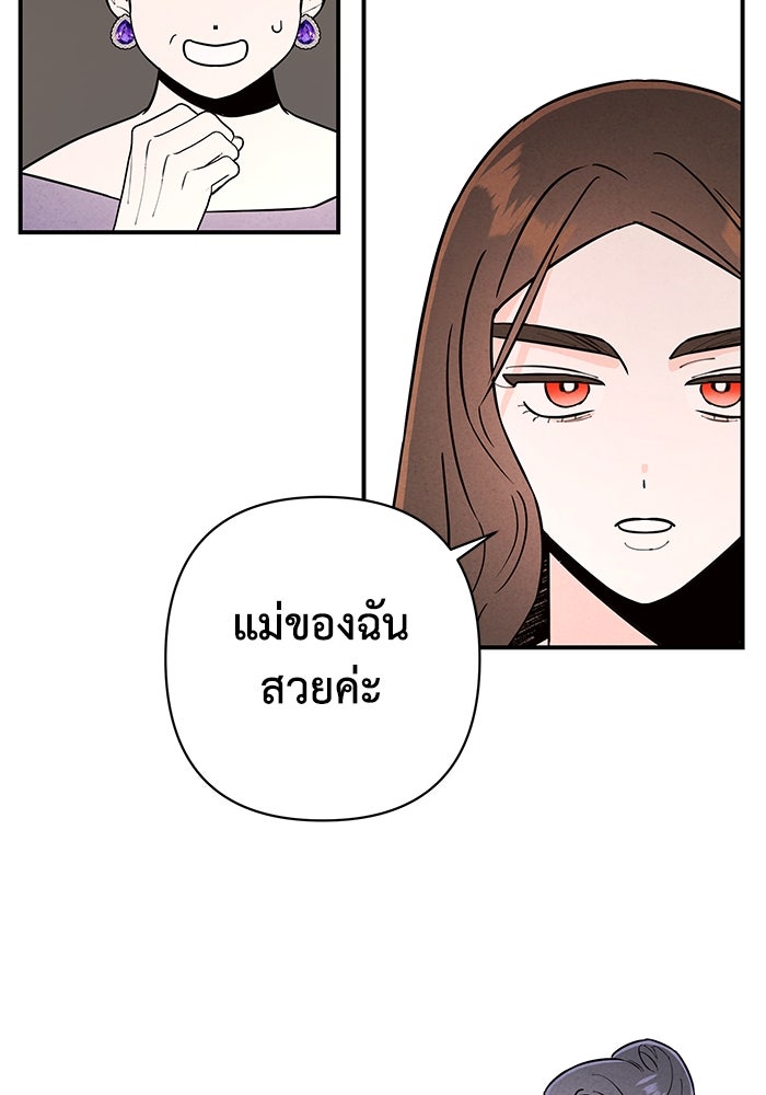 บาปรักใต้ชายคา - หน้า 43