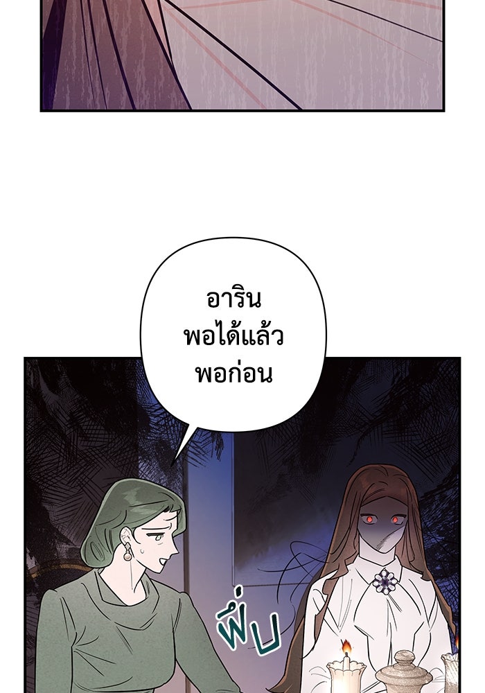 บาปรักใต้ชายคา - หน้า 46