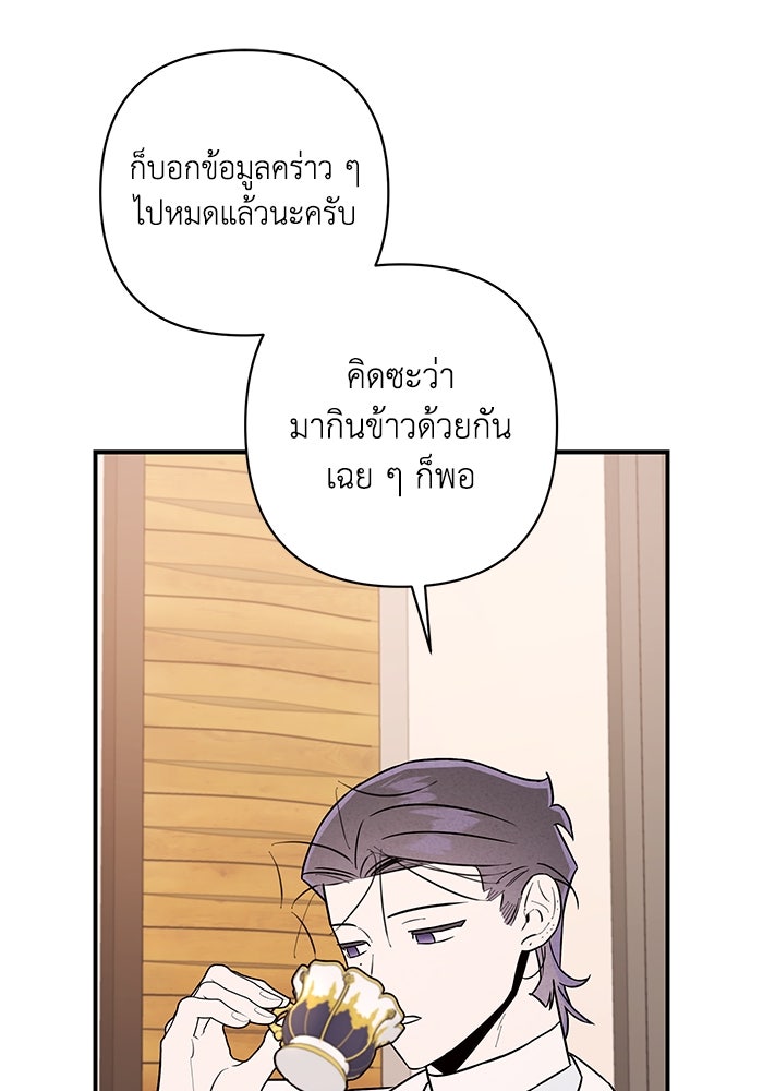 บาปรักใต้ชายคา - หน้า 53
