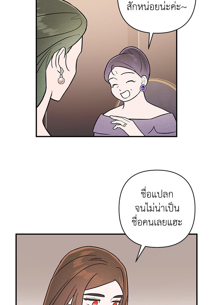 บาปรักใต้ชายคา - หน้า 55