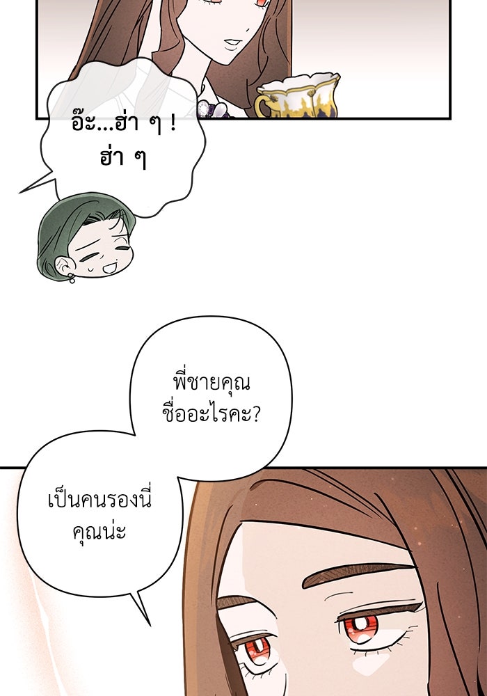 บาปรักใต้ชายคา - หน้า 56