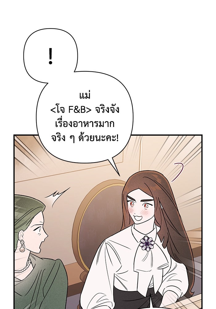บาปรักใต้ชายคา - หน้า 58