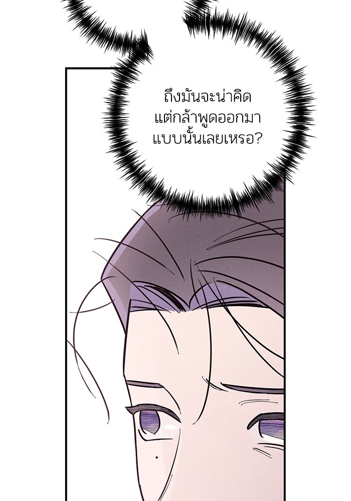 บาปรักใต้ชายคา - หน้า 61