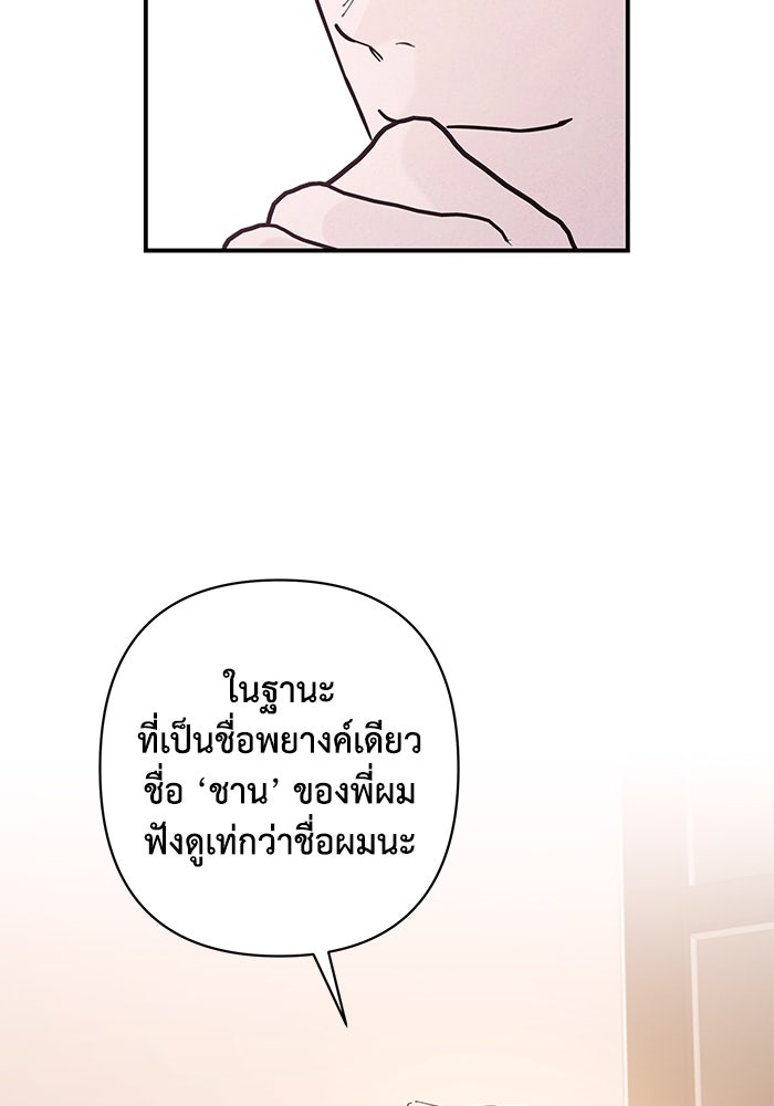 บาปรักใต้ชายคา - หน้า 62