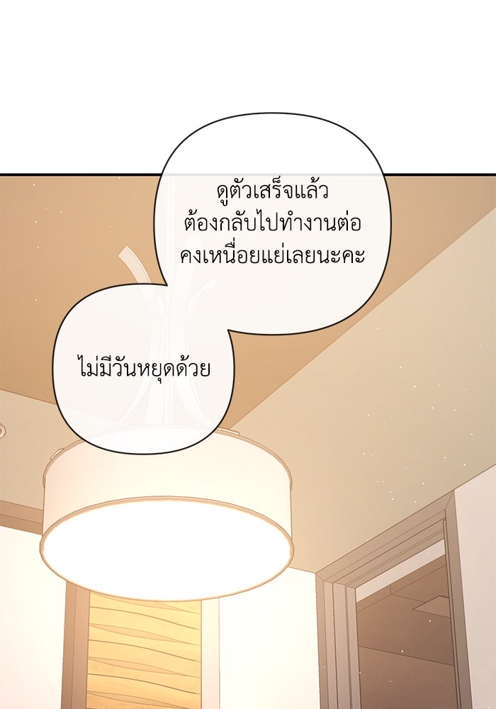 บาปรักใต้ชายคา - หน้า 67