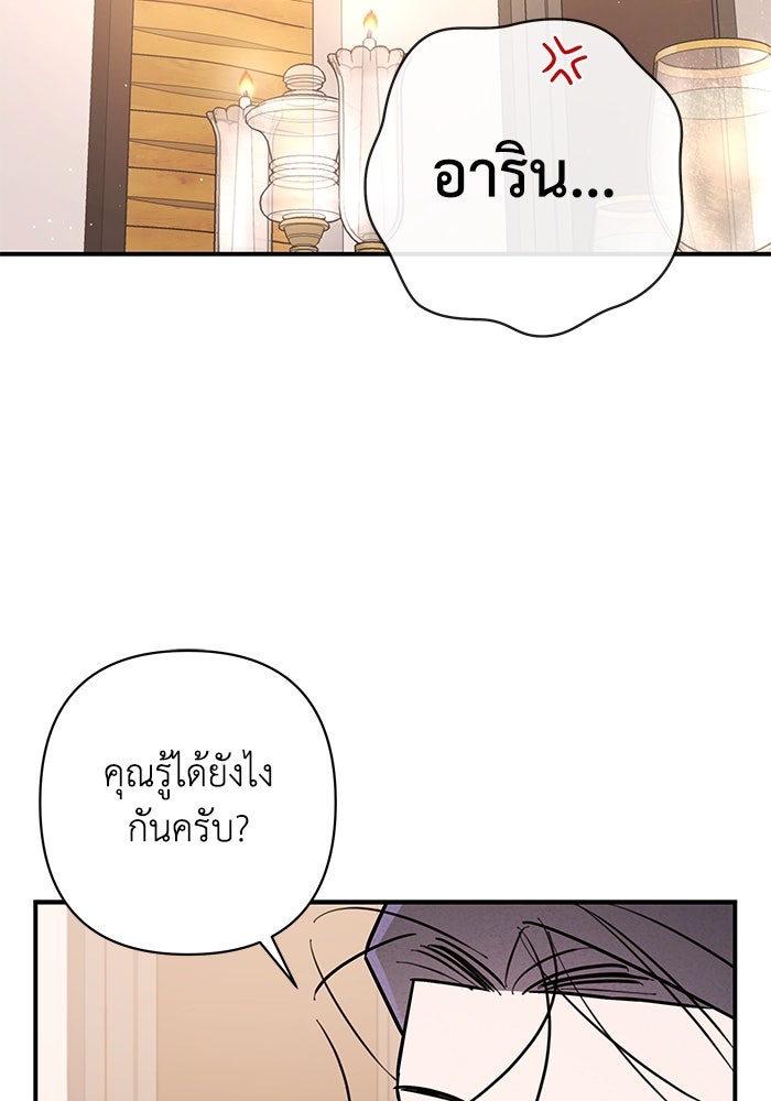 บาปรักใต้ชายคา - หน้า 68