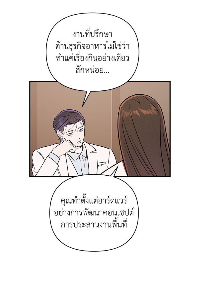 บาปรักใต้ชายคา - หน้า 70
