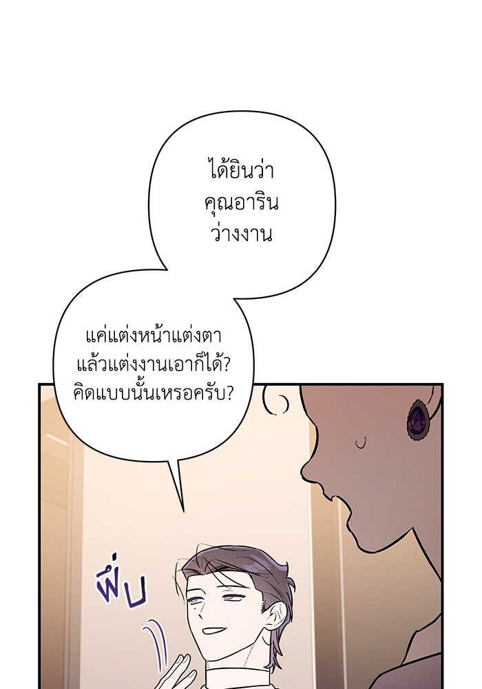 บาปรักใต้ชายคา - หน้า 74