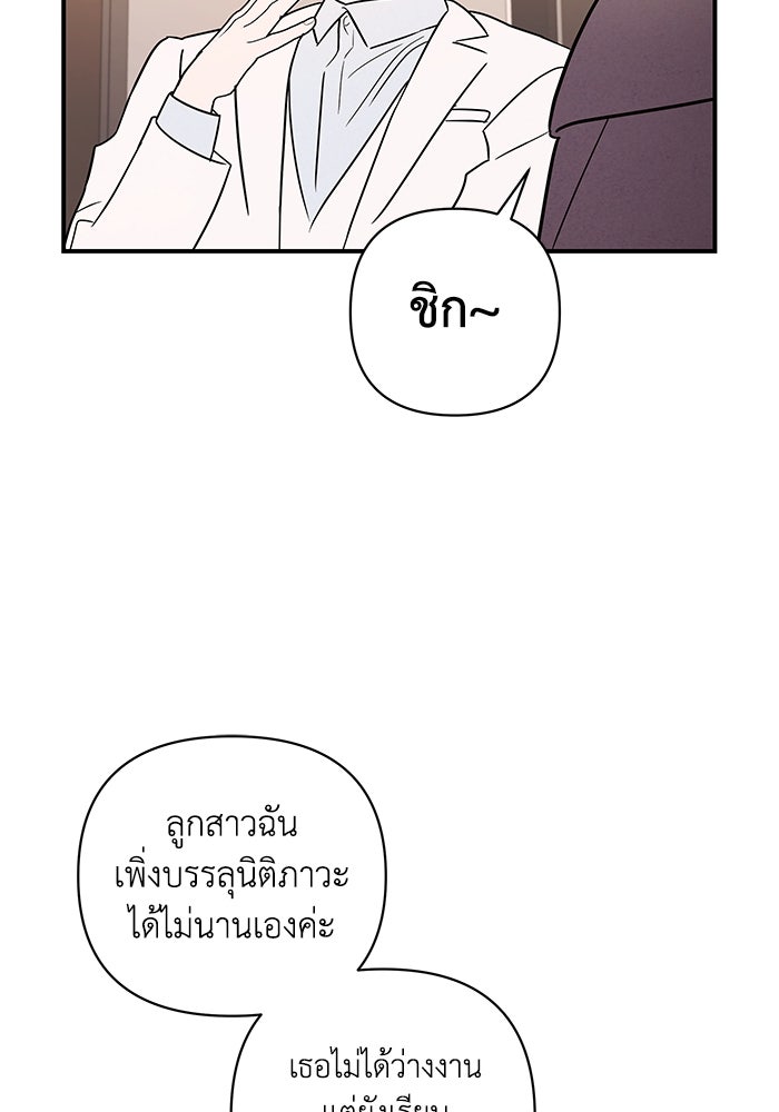 บาปรักใต้ชายคา - หน้า 75