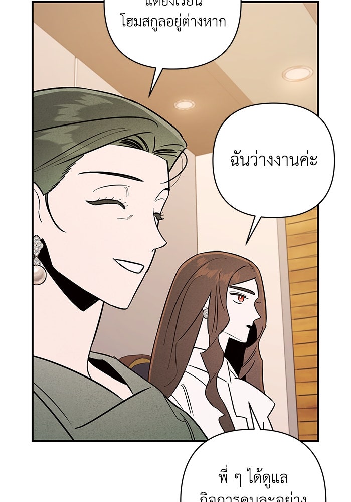บาปรักใต้ชายคา - หน้า 76