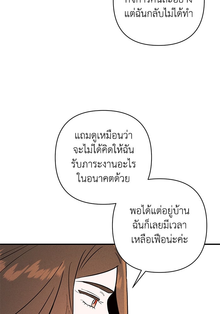 บาปรักใต้ชายคา - หน้า 77