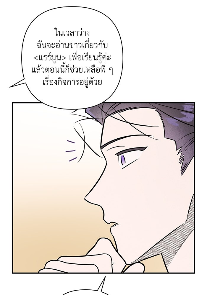 บาปรักใต้ชายคา - หน้า 82