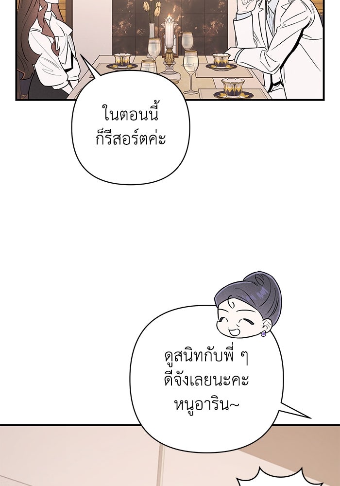 บาปรักใต้ชายคา - หน้า 84