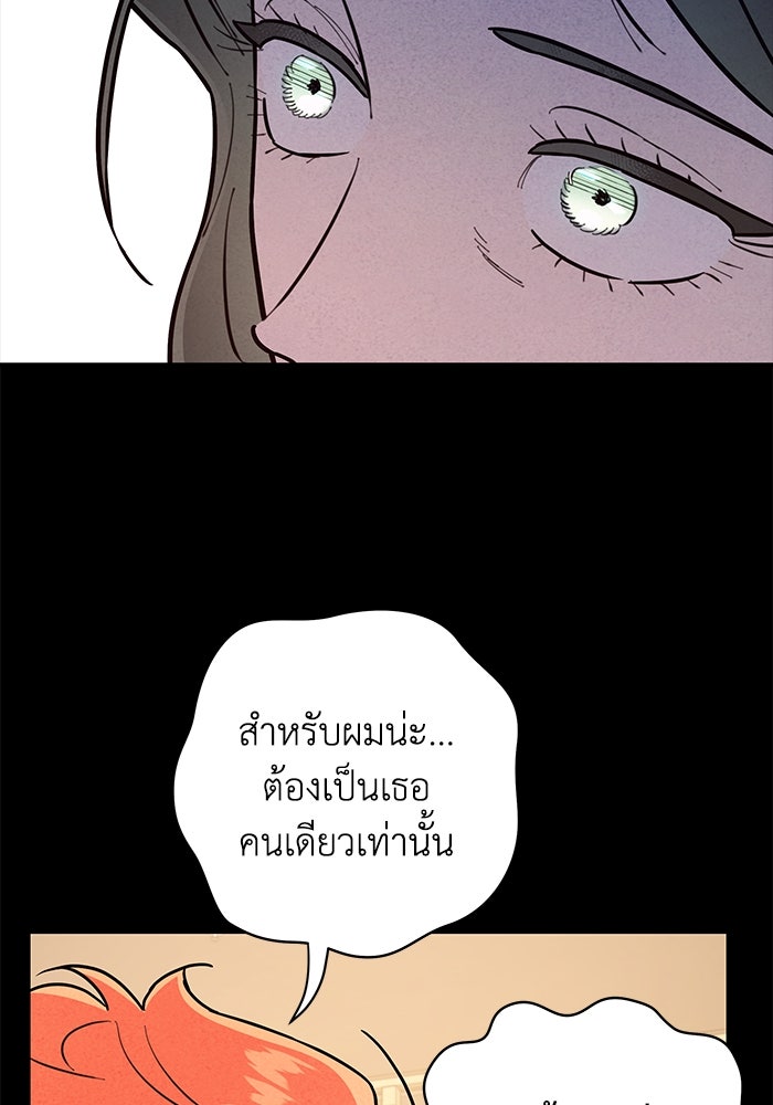 บาปรักใต้ชายคา - หน้า 88