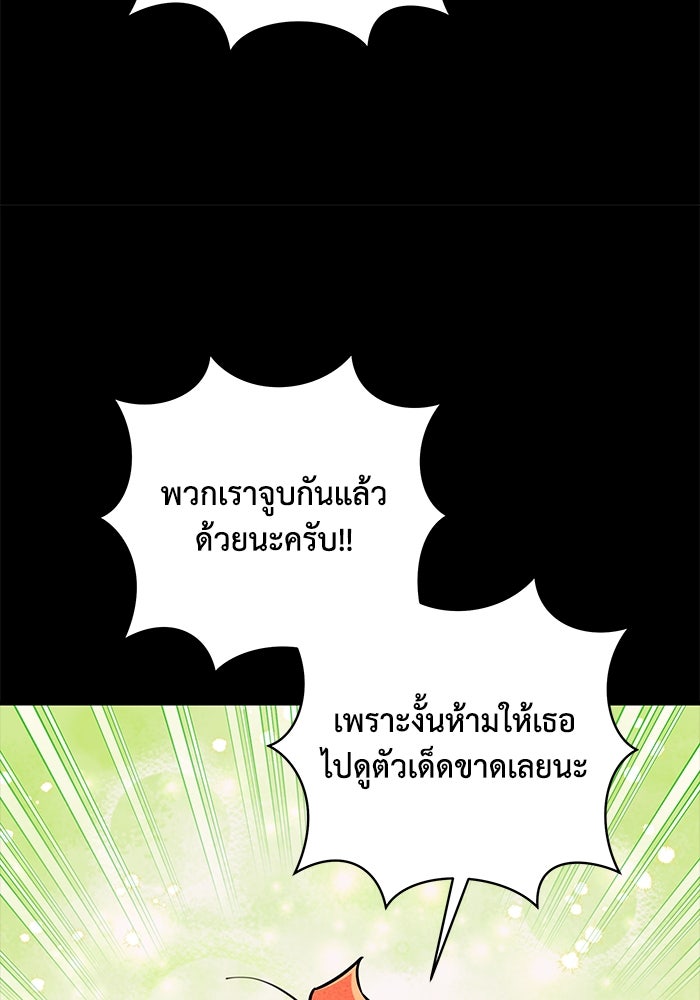 บาปรักใต้ชายคา - หน้า 90