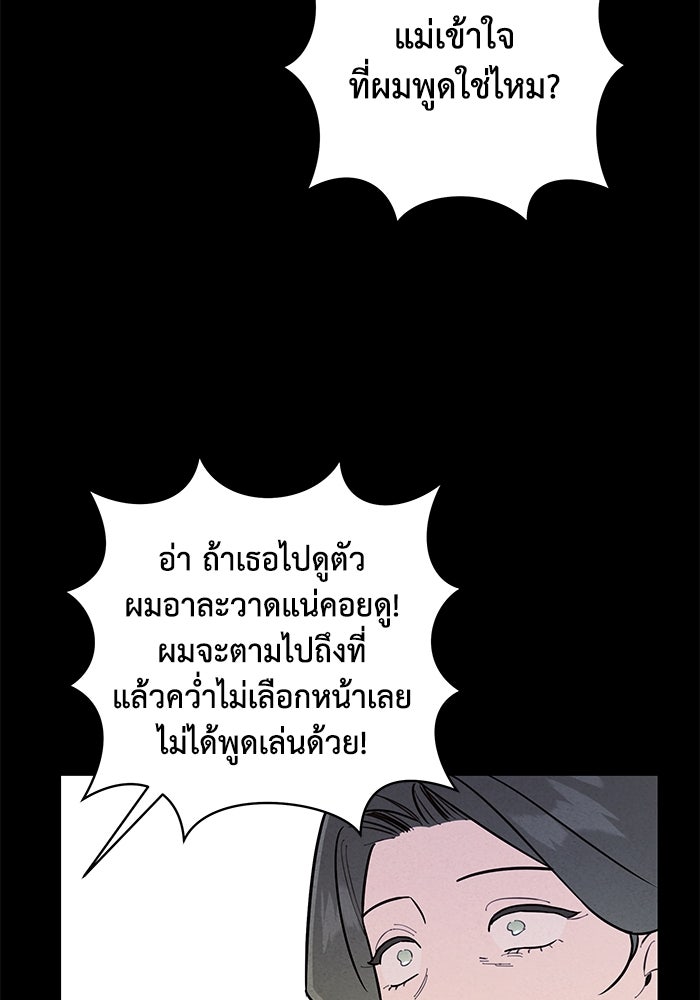 บาปรักใต้ชายคา - หน้า 92