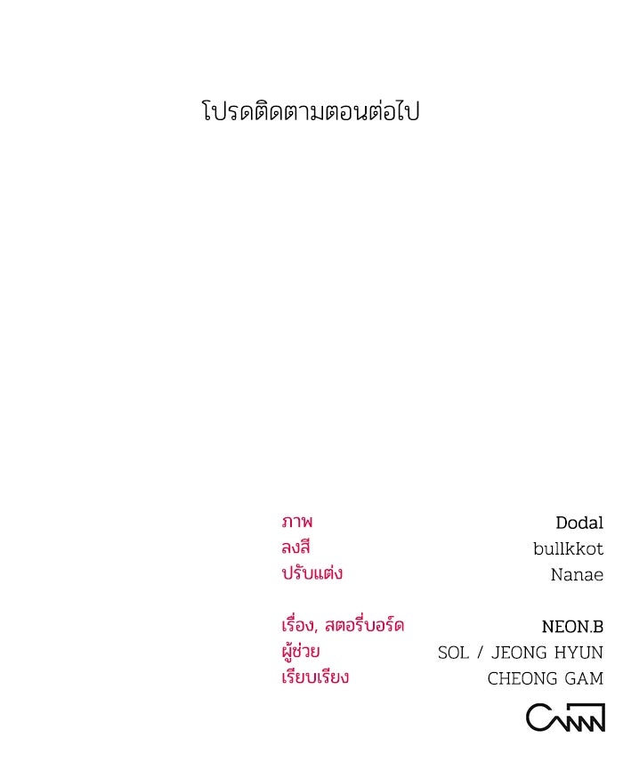 บาปรักใต้ชายคา - หน้า 96