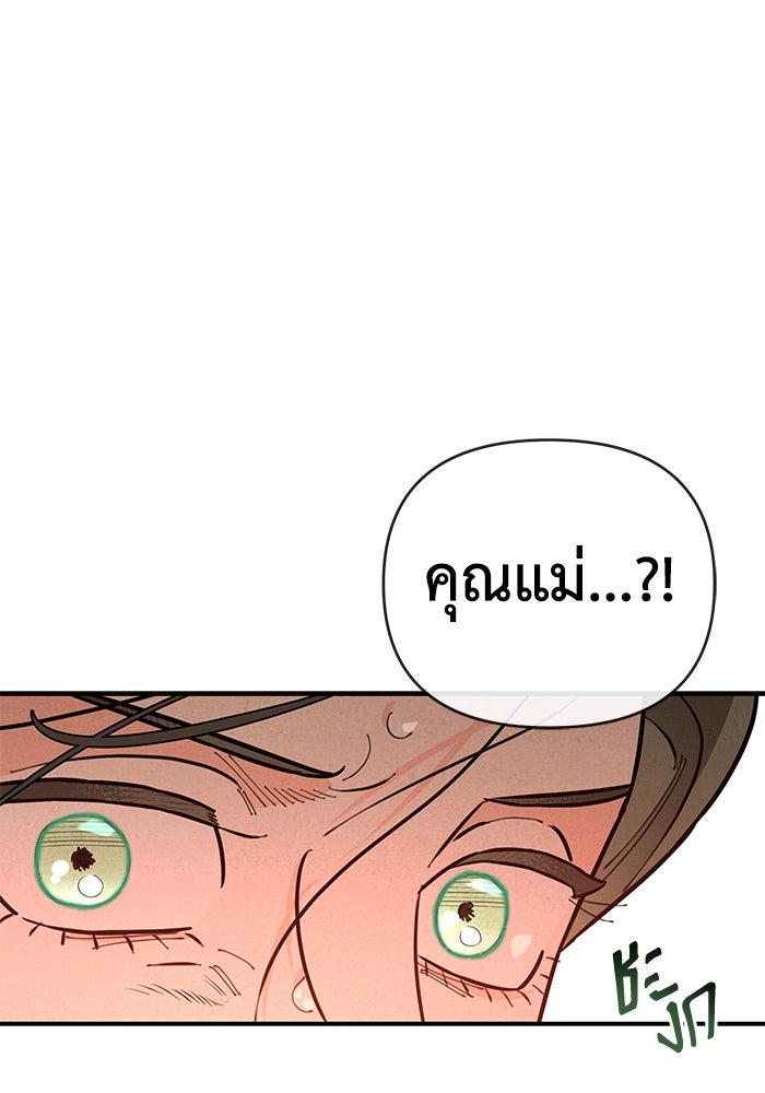 บาปรักใต้ชายคา - หน้า 101