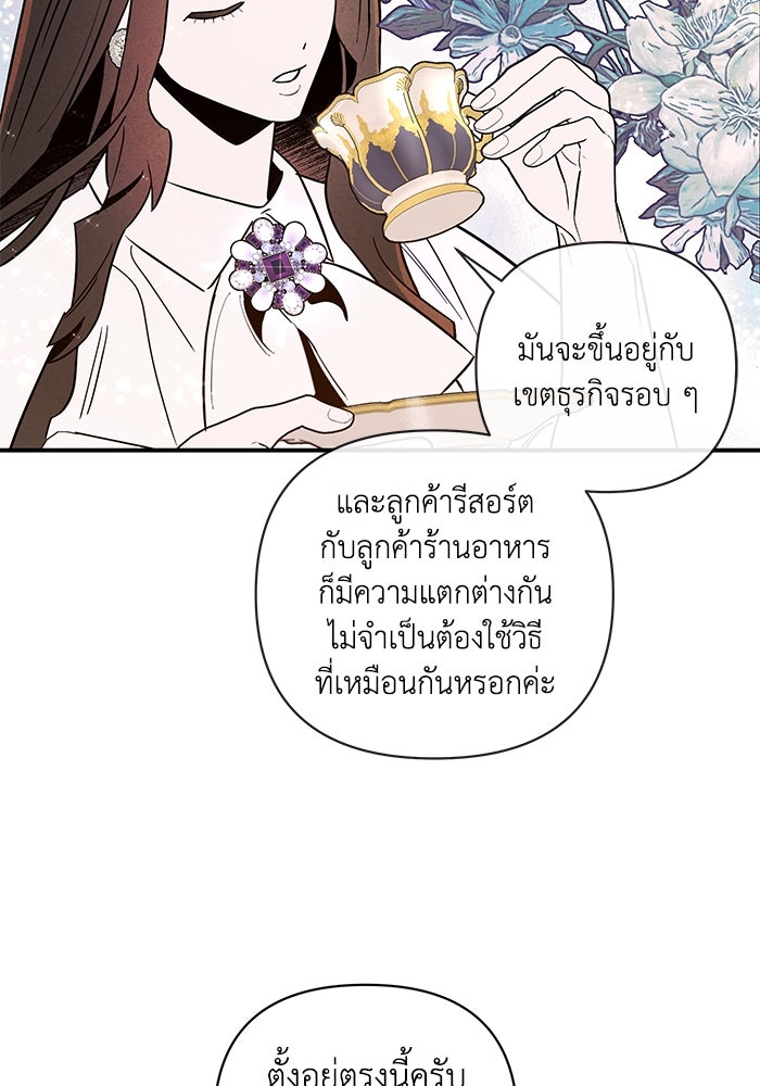 บาปรักใต้ชายคา - หน้า 20