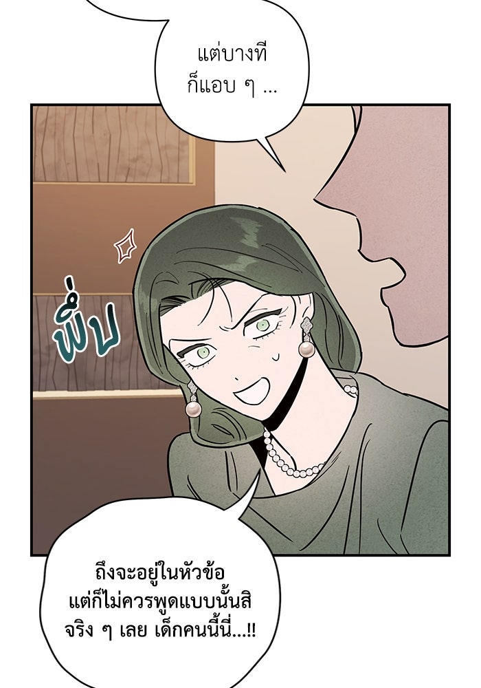 บาปรักใต้ชายคา - หน้า 25