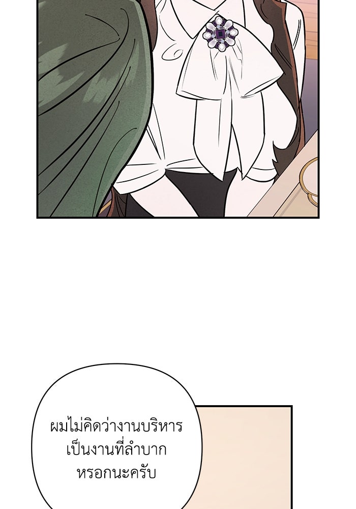 บาปรักใต้ชายคา - หน้า 33