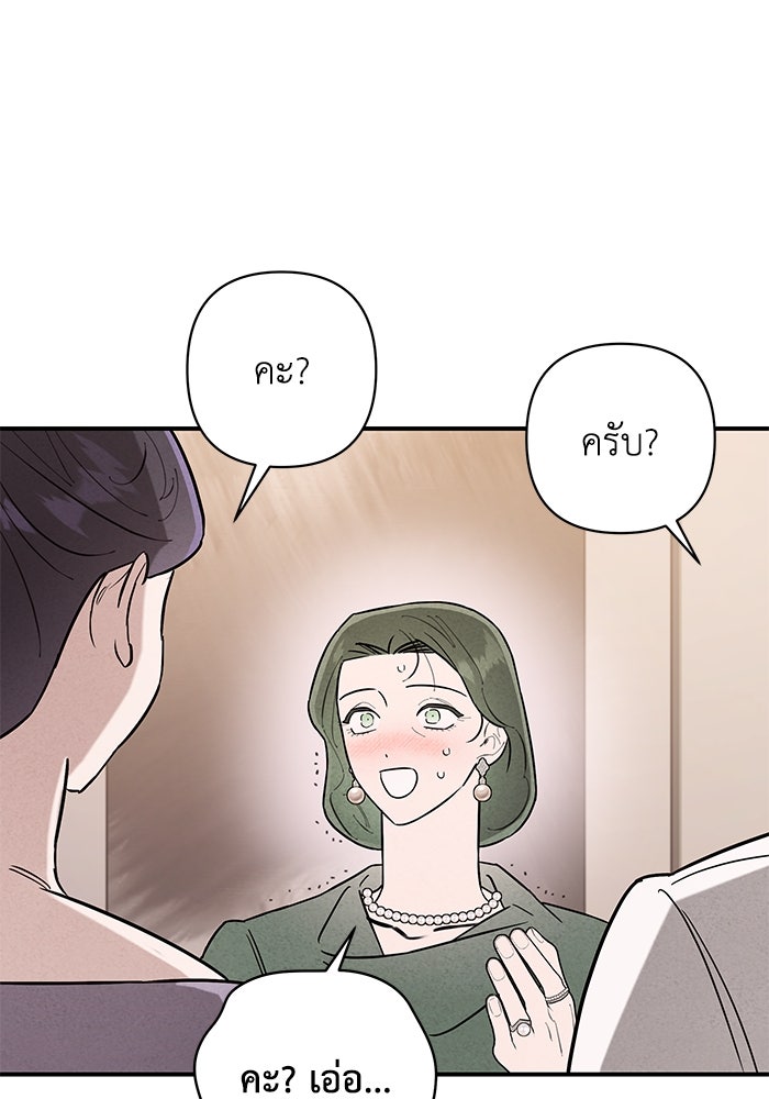 บาปรักใต้ชายคา - หน้า 4